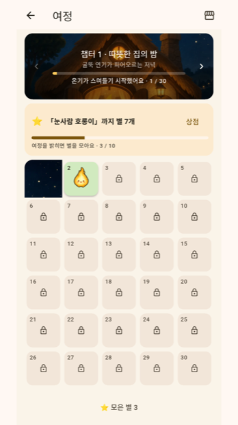 여정 화면 — 그림이 조각으로 열린다