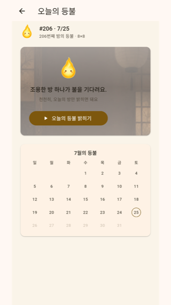 오늘의 등불