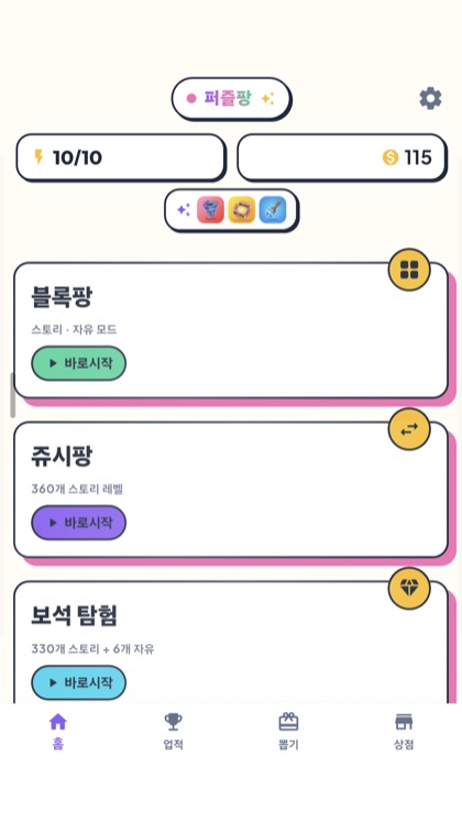 퍼즐팡 홈 화면